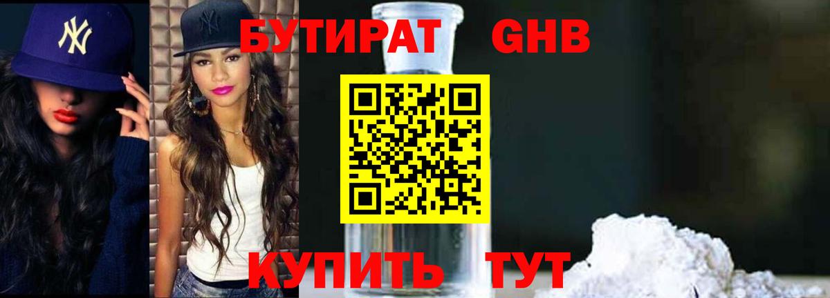 Гагарин  Бутират жидкий экстази  Вход с VPN 