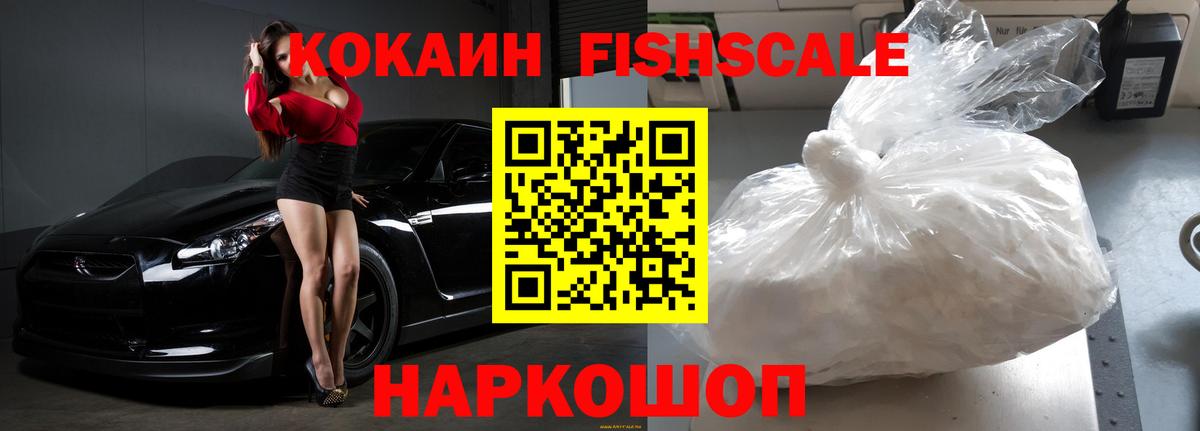 Cocaine Fish Scale  Cocaine Боливия  Гагарин  КОКАИН  Вход с VPN 