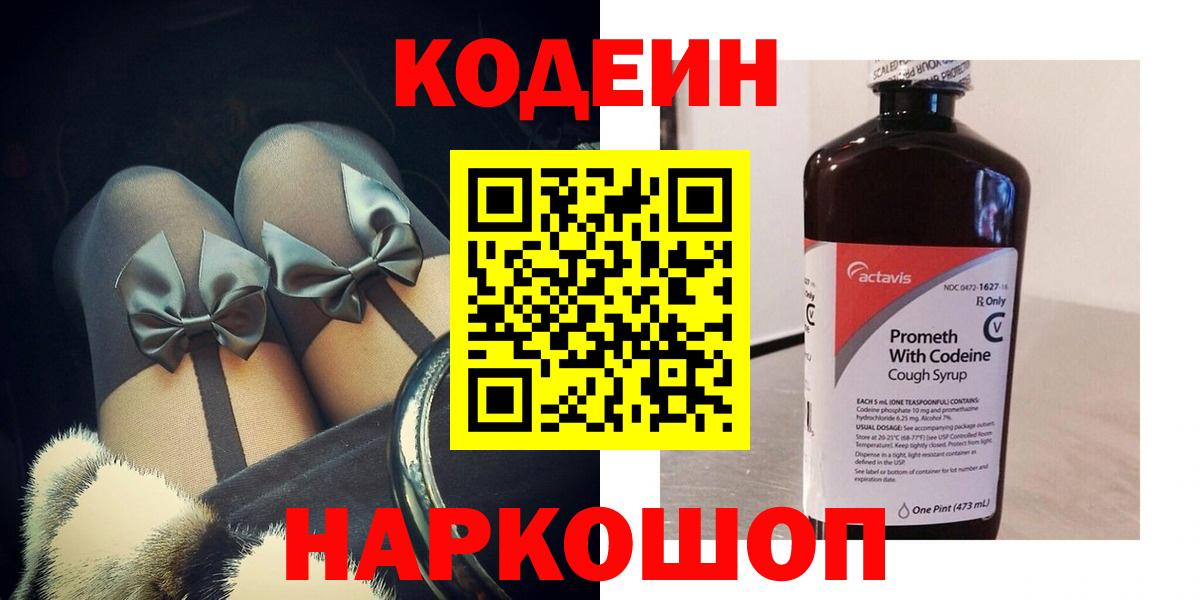 Кодеиновый сироп Lean напиток Lean (лин) Гагарин
