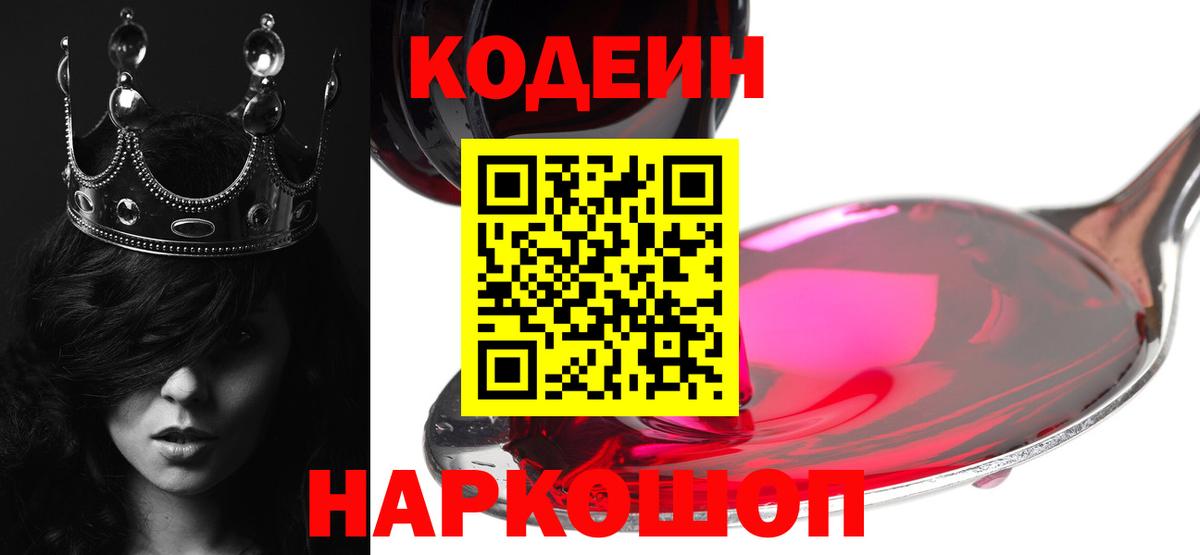 Гагарин  Кодеиновый сироп Lean Purple Drank  Вход с VPN 