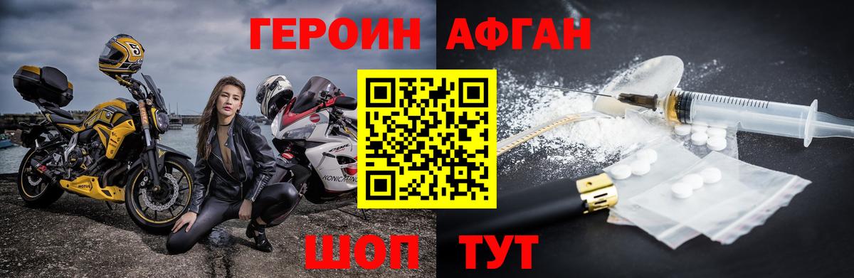 ГЕРОИН афганец Гагарин