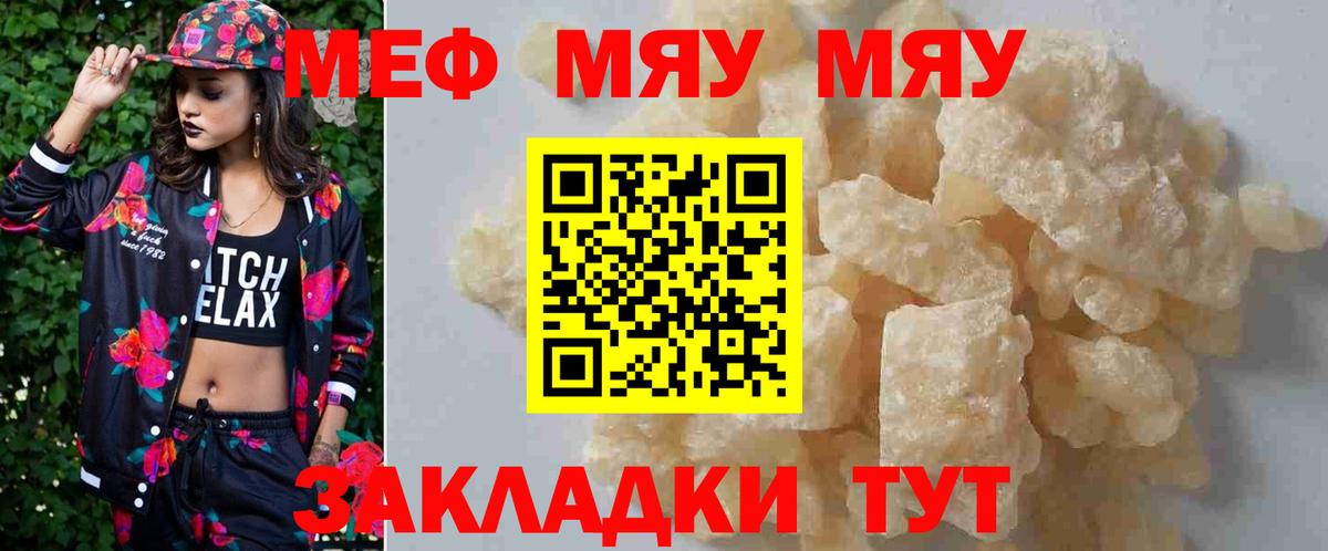 МЯУ-МЯУ кристаллы  Меф  Гагарин  Вход с VPN 