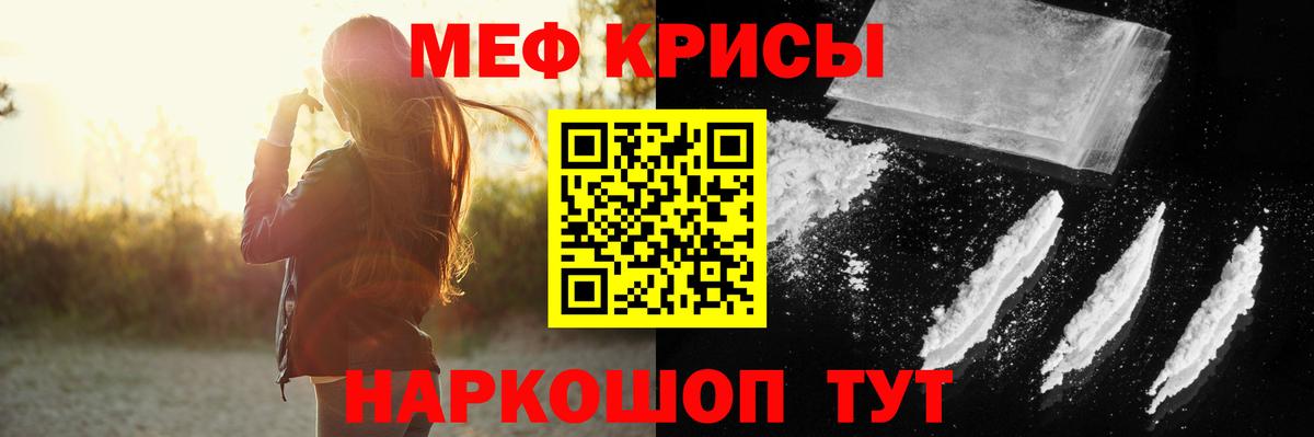 Мефедрон кристаллы Гагарин